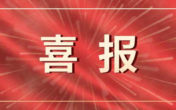喜訊！我司子公司新增兩項(xiàng)國(guó)家專利！