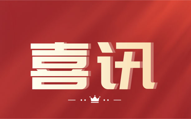 祝賀！中騰土木榮獲“湖南省守合同重信用企業(yè)”榮譽(yù)稱號(hào)！