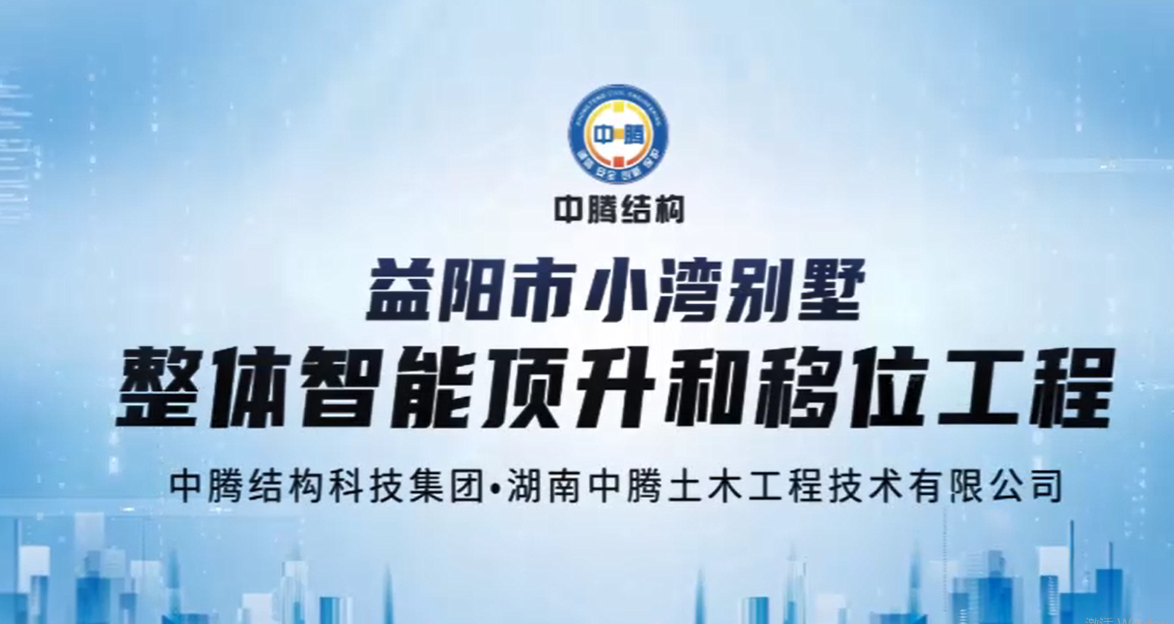 為重點(diǎn)工程讓路，給房子搬個(gè)家！