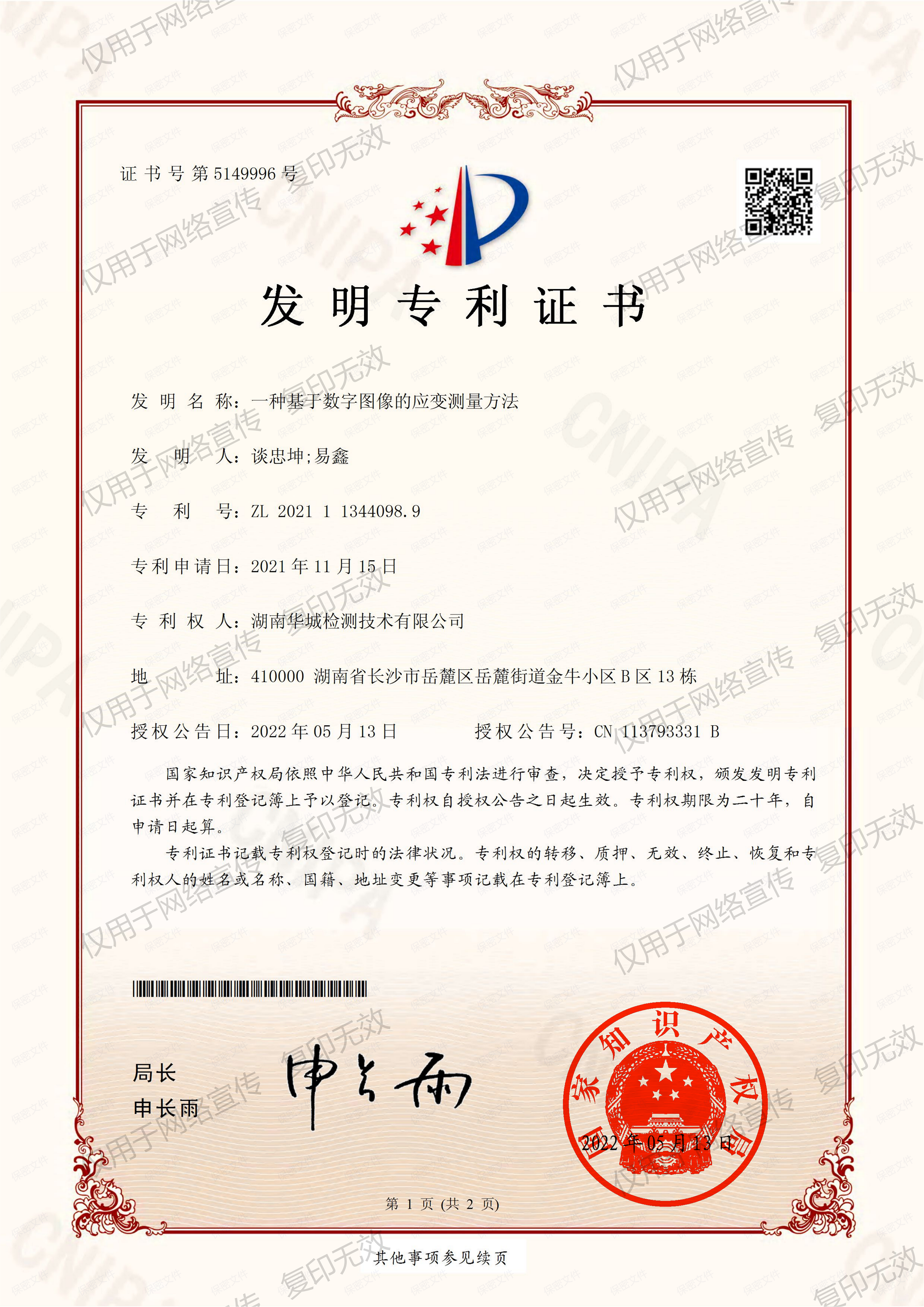 喜訊！中騰結(jié)構(gòu)再添1項(xiàng)發(fā)明專利！